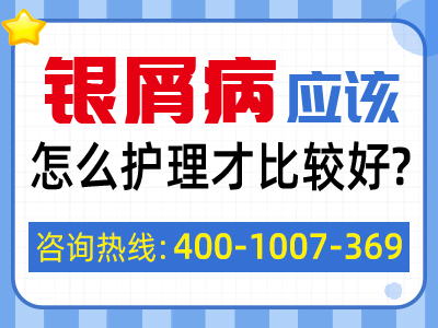 银屑病患者需注意的新季节护理